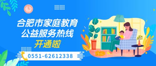 合肥婦聯(lián)2021家庭建設(shè)篇 讓家庭文明倡揚(yáng)，讓兒童快樂成長(zhǎng)——教育咨詢服務(wù)的實(shí)踐與展望